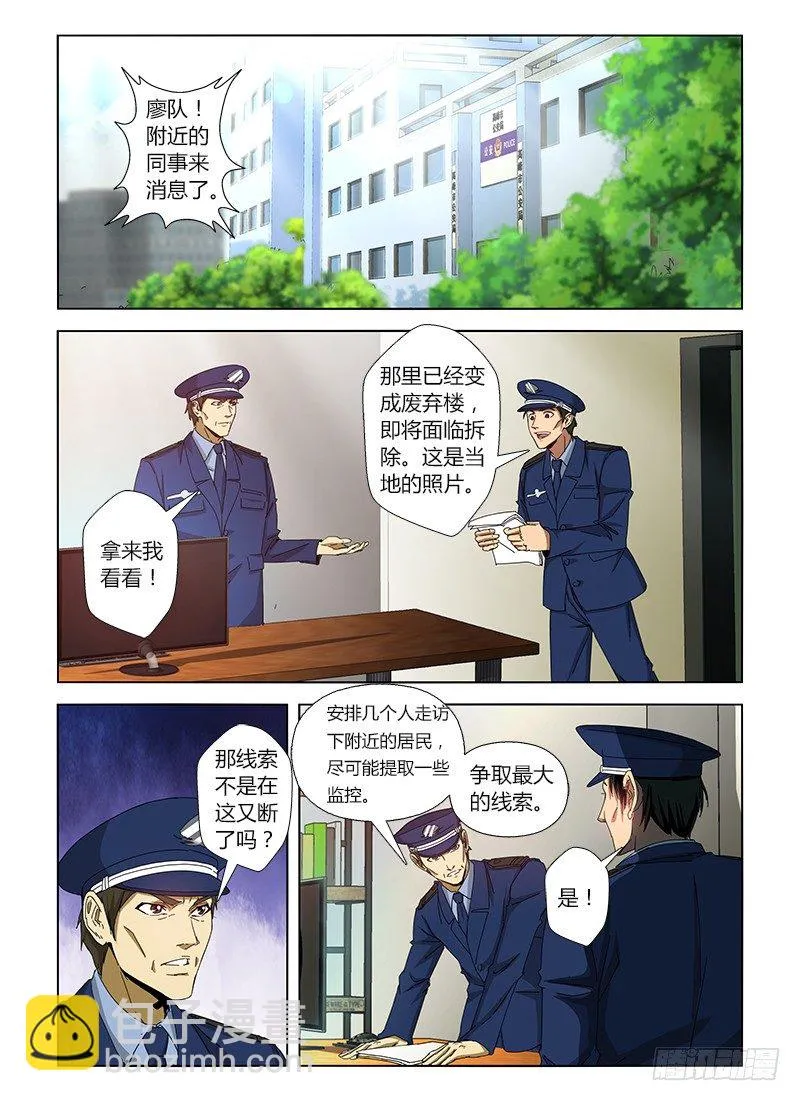 第十八集 发情的种马 第8页