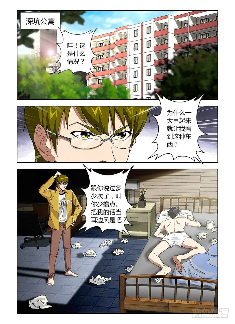 第十八集 发情的种马 第9页