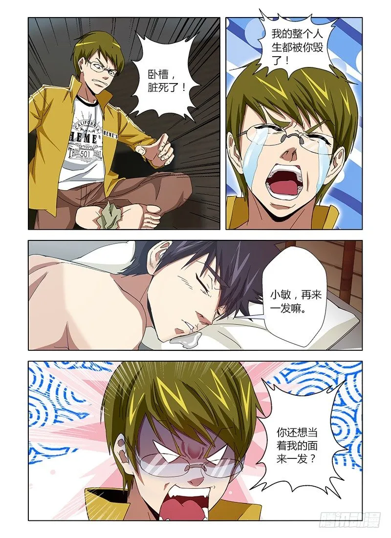 第十八集 发情的种马 第10页