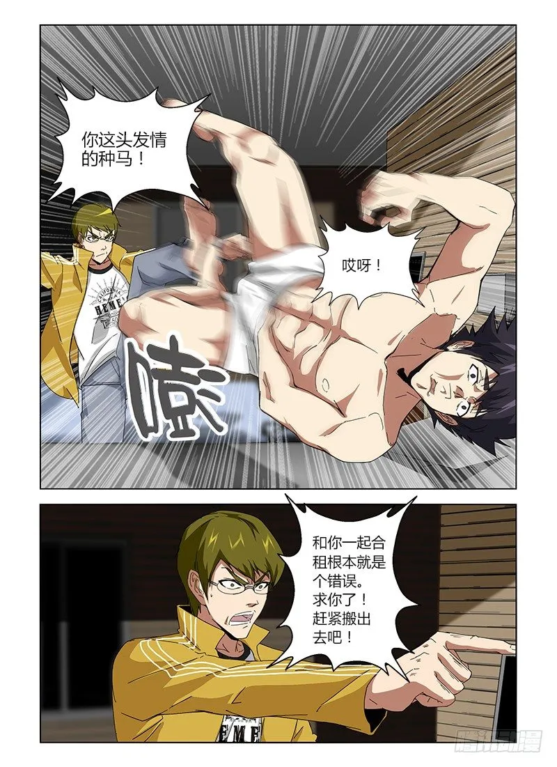 第十八集 发情的种马 第11页