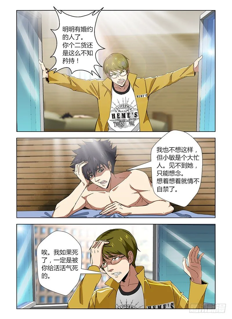 第十八集 发情的种马 第12页
