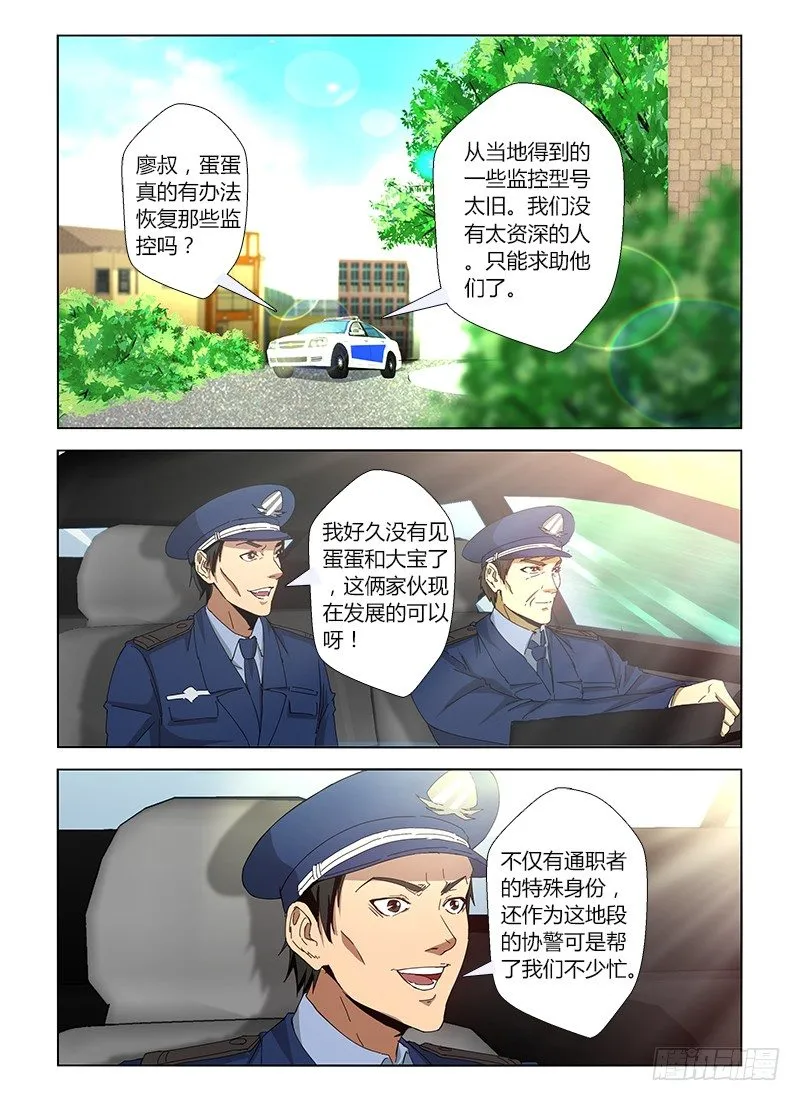 第十八集 发情的种马 第13页