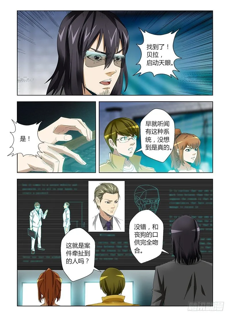 第二十集 抓住目标尾巴 第8页