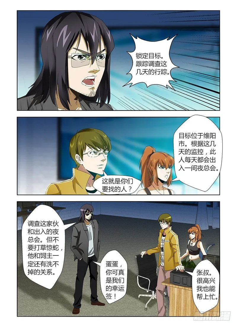 第二十集 抓住目标尾巴 第11页