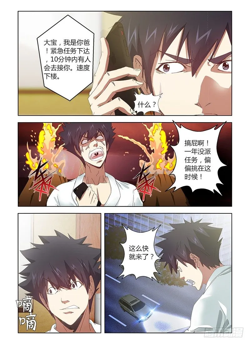 第二十一集 素颜的小敏很水灵 第9页
