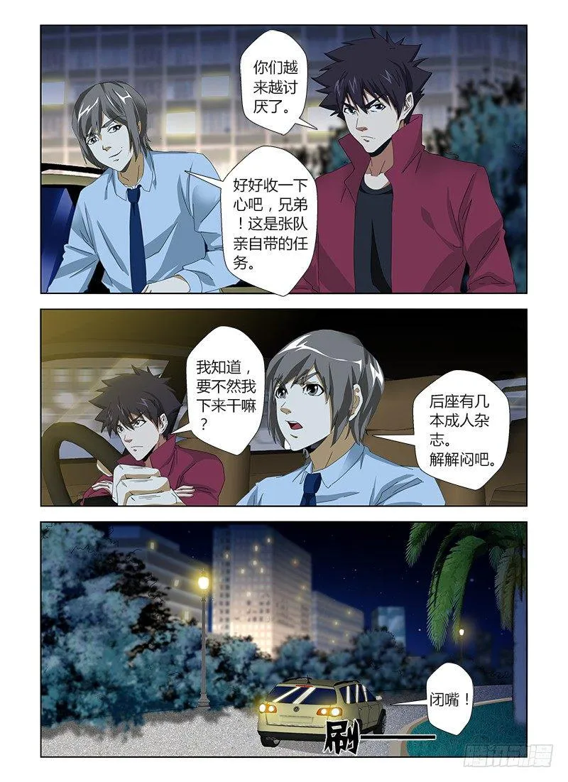 第二十一集 素颜的小敏很水灵 第12页