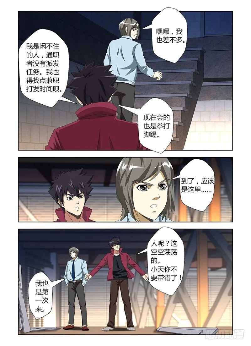 第二十一集 素颜的小敏很水灵 第14页
