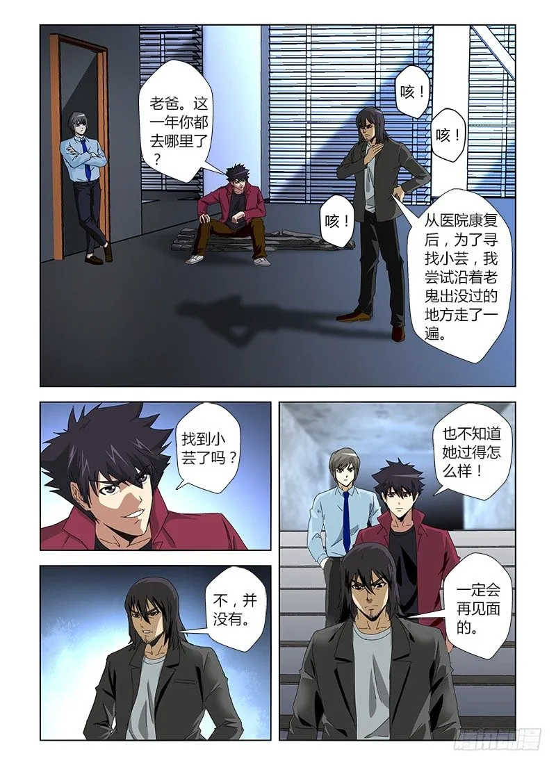 第二十二集 父子重逢 第9页
