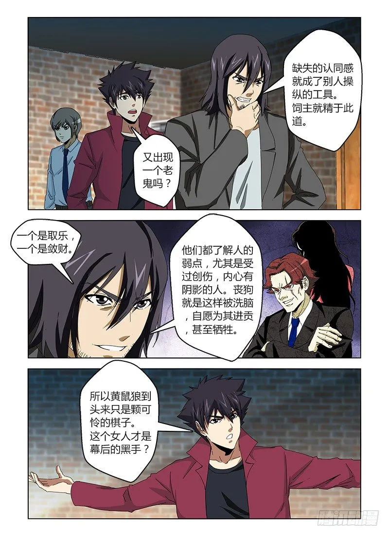 第二十二集 父子重逢 第13页