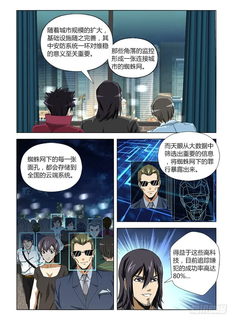 第二十三集 特别任务 第2页