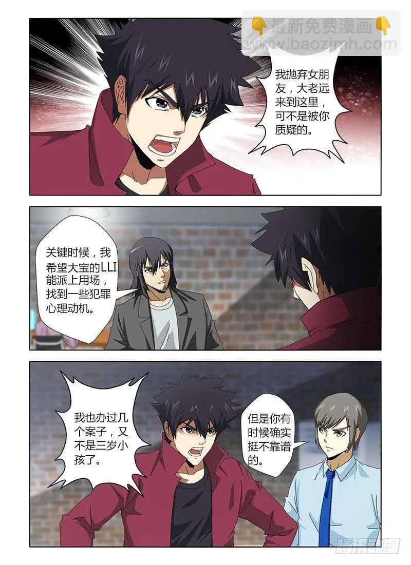 第二十三集 特别任务 第7页