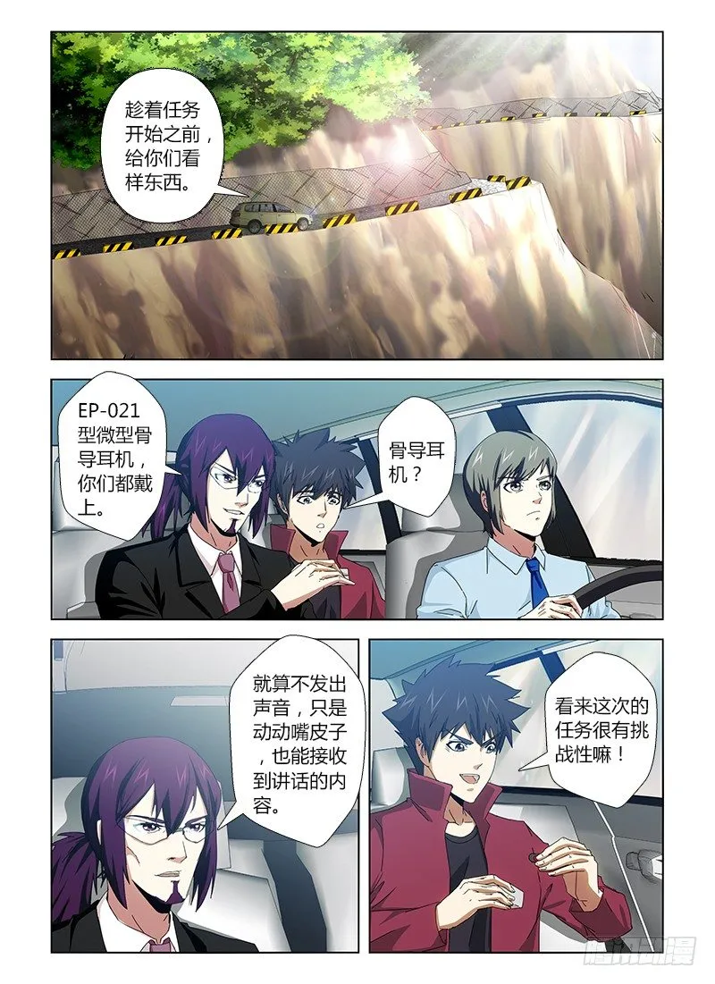 第二十四集 下棋的人 第1页