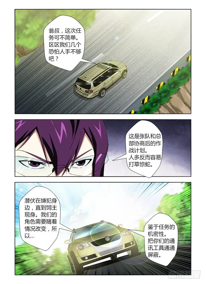 第二十四集 下棋的人 第2页