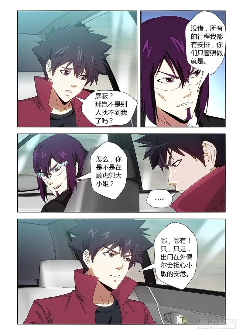 第二十四集 下棋的人 第3页