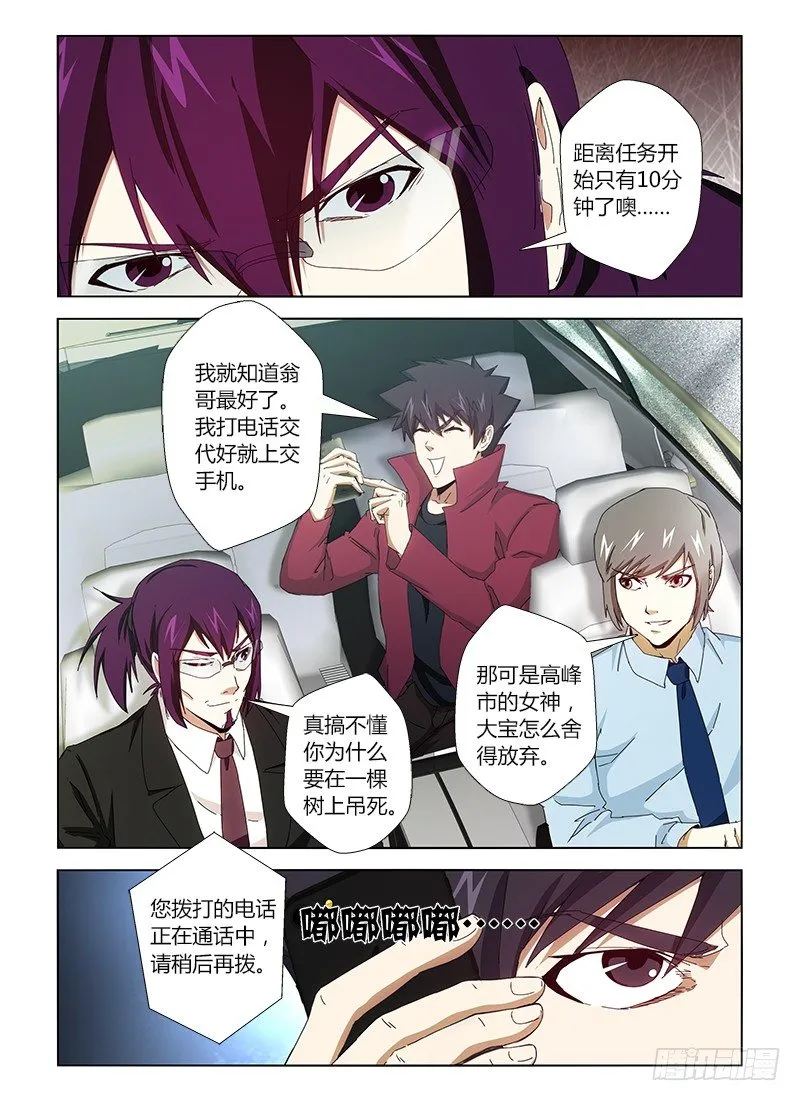 第二十四集 下棋的人 第4页