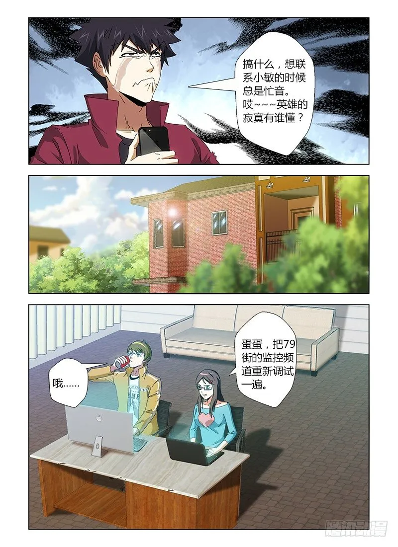第二十四集 下棋的人 第5页