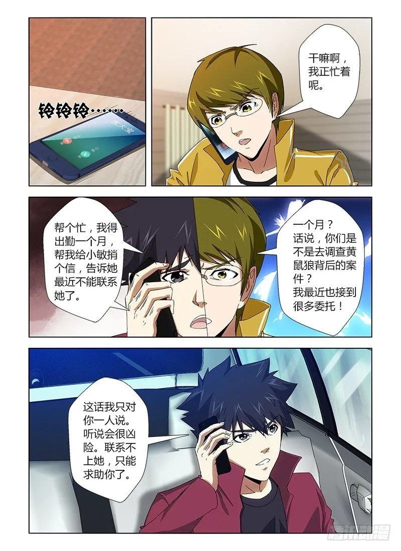 第二十四集 下棋的人 第6页