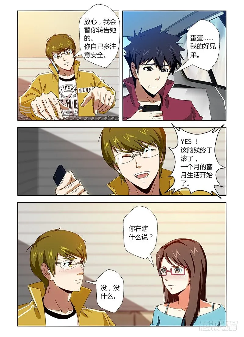 第二十四集 下棋的人 第7页