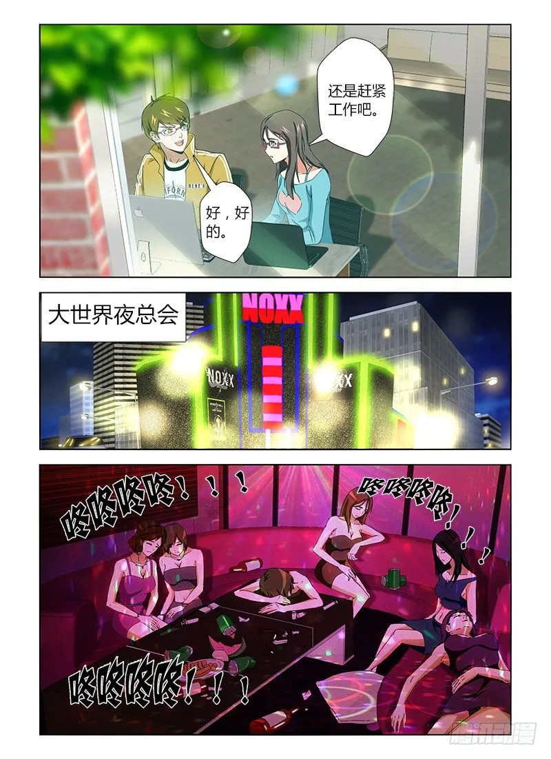 第二十四集 下棋的人 第8页