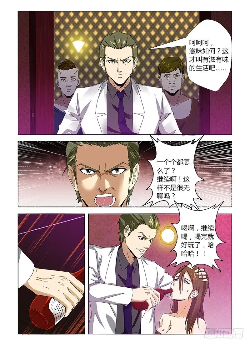 第二十四集 下棋的人 第9页