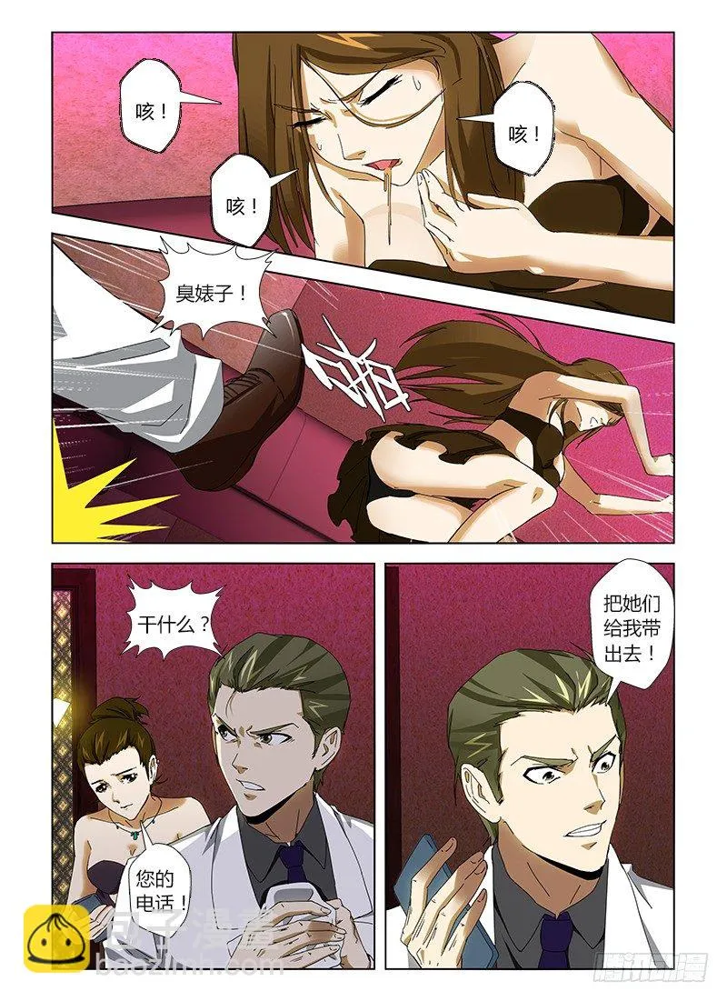 第二十四集 下棋的人 第10页