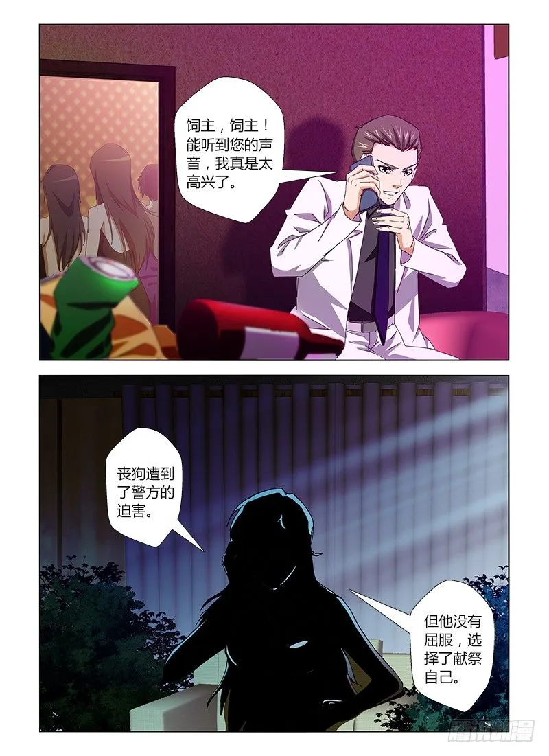 第二十四集 下棋的人 第11页