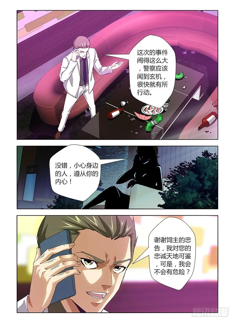 第二十四集 下棋的人 第12页