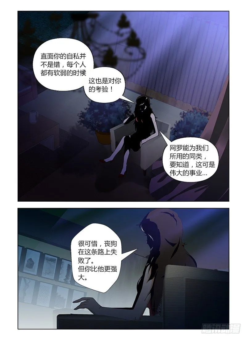 第二十四集 下棋的人 第13页
