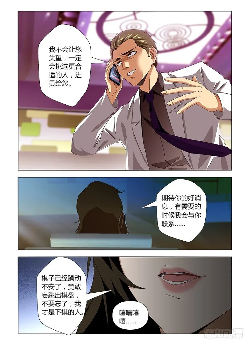 第二十四集 下棋的人 第14页