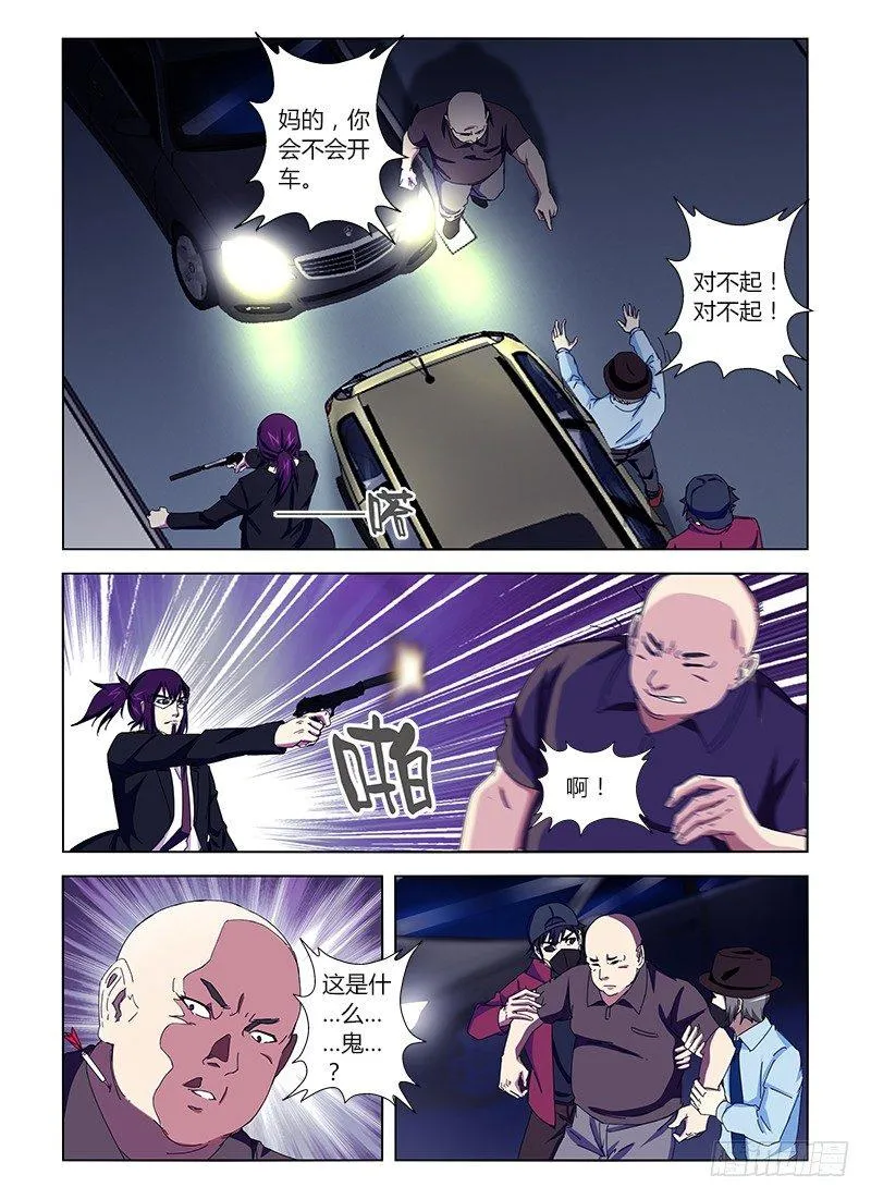 第二十五集 渗透行动 第13页