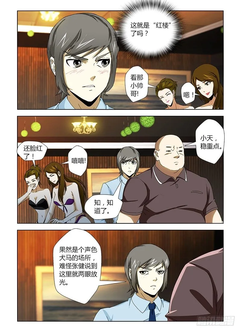 第二十七集 偷一手监控 第2页