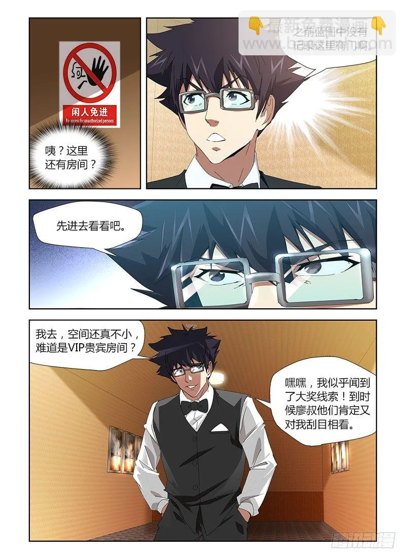 第二十九集 我迷路了，你们信吗 第3页
