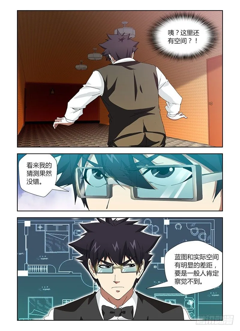 第二十九集 我迷路了，你们信吗 第4页