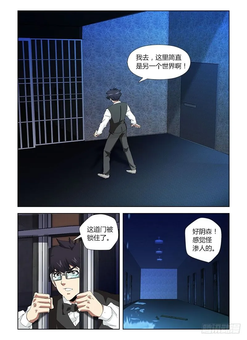 第二十九集 我迷路了，你们信吗 第6页