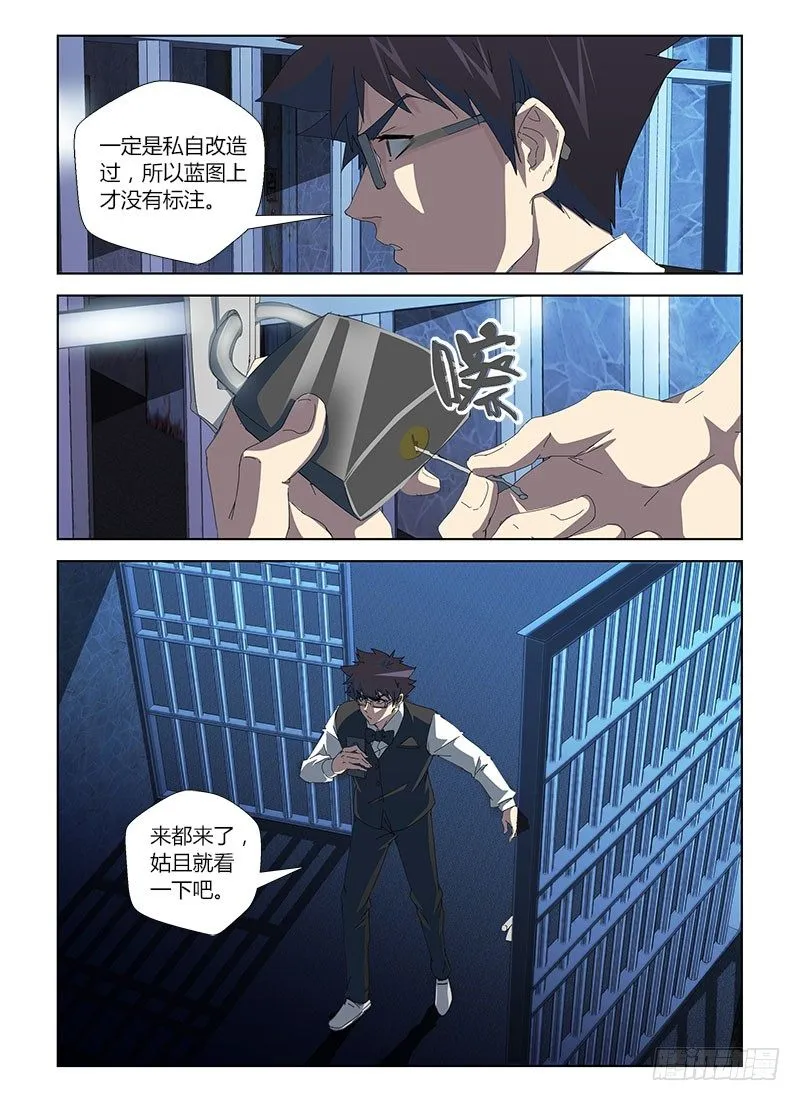 第二十九集 我迷路了，你们信吗 第7页