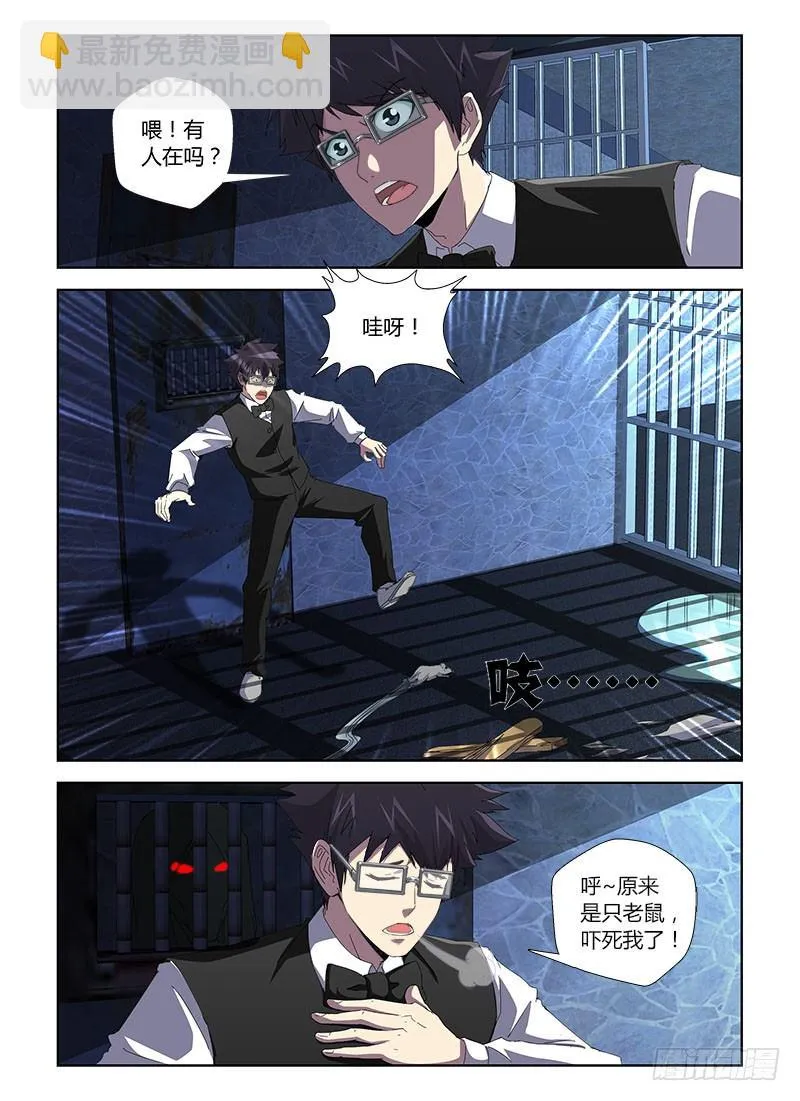 第二十九集 我迷路了，你们信吗 第8页