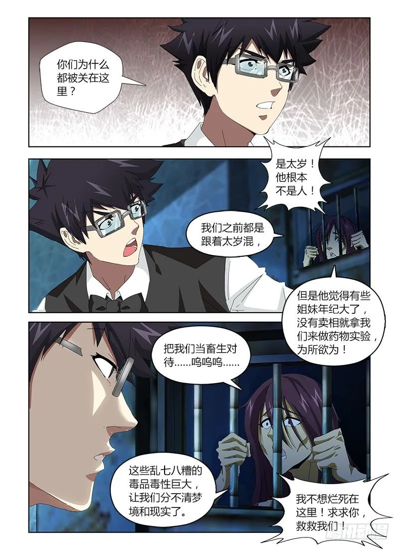 第二十九集 我迷路了，你们信吗 第11页