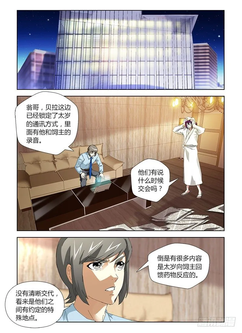 第二十九集 我迷路了，你们信吗 第12页