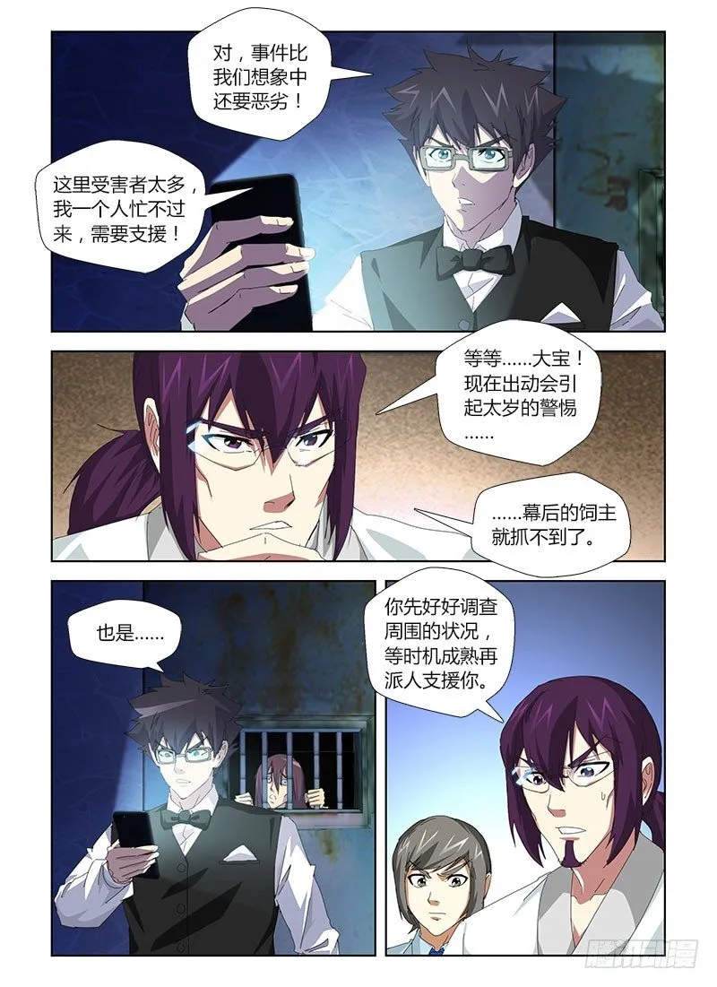 第二十九集 我迷路了，你们信吗 第15页