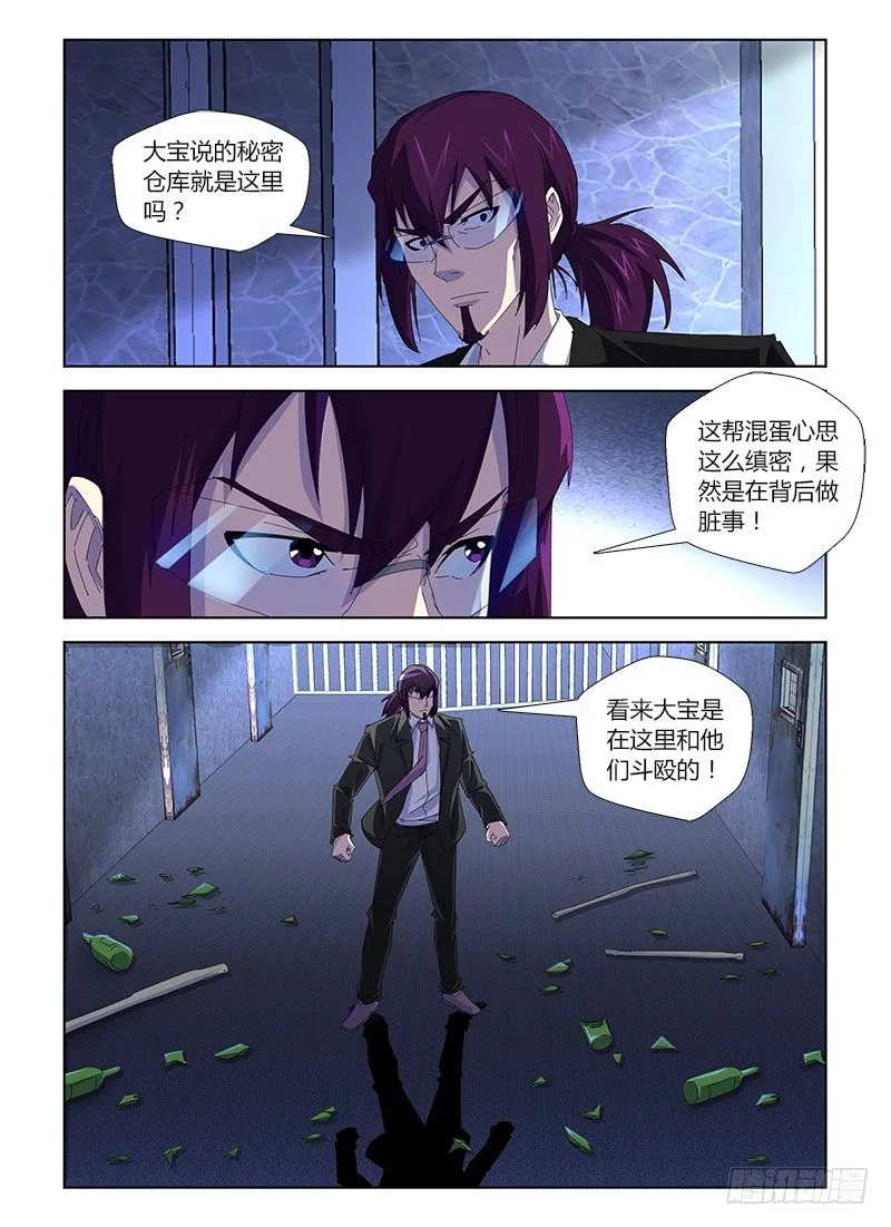 第三十一集 被抛弃的角色 第8页