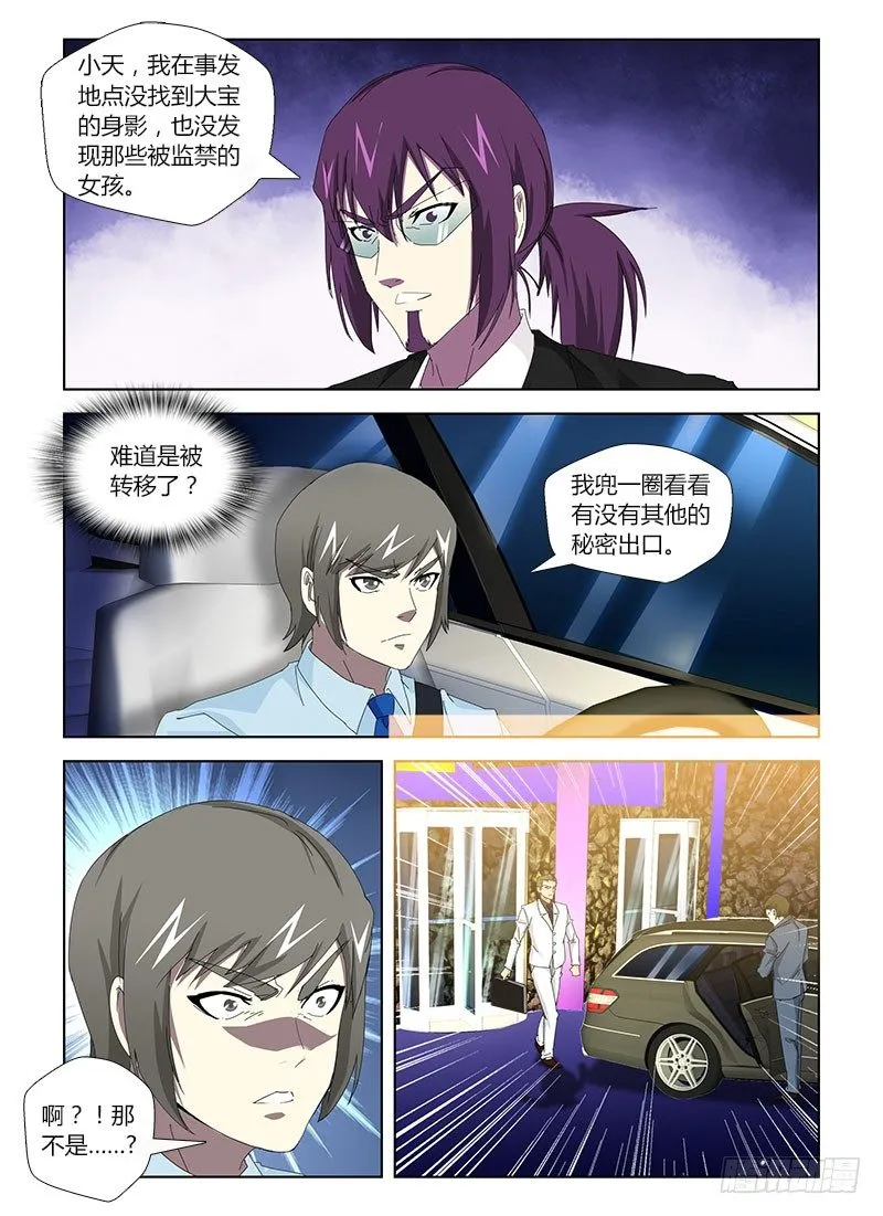 第三十一集 被抛弃的角色 第9页