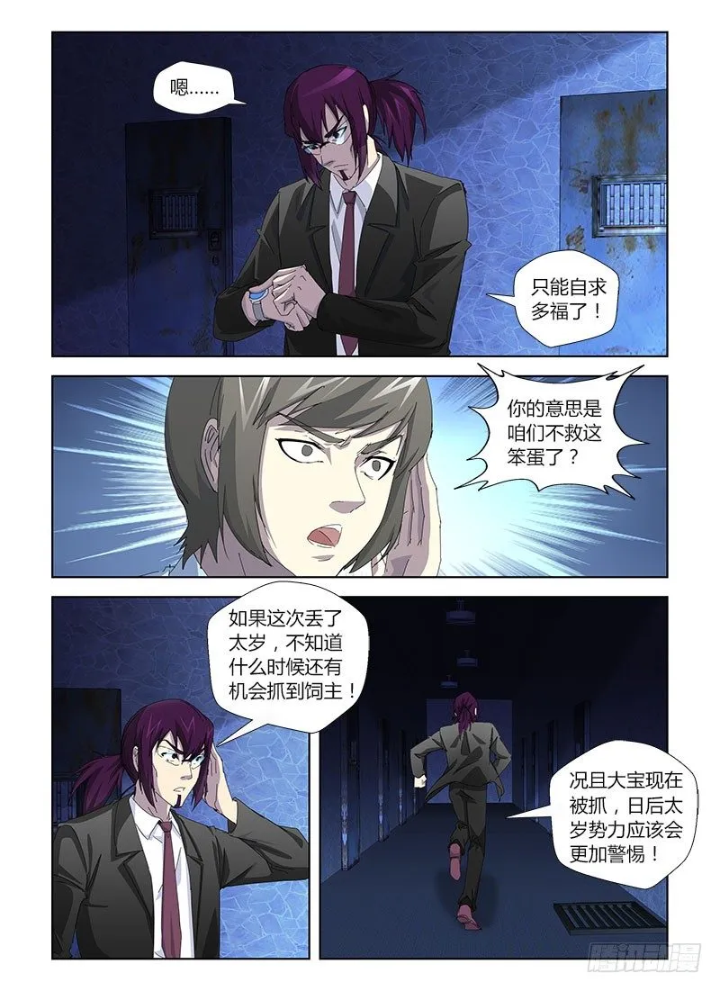 第三十一集 被抛弃的角色 第11页