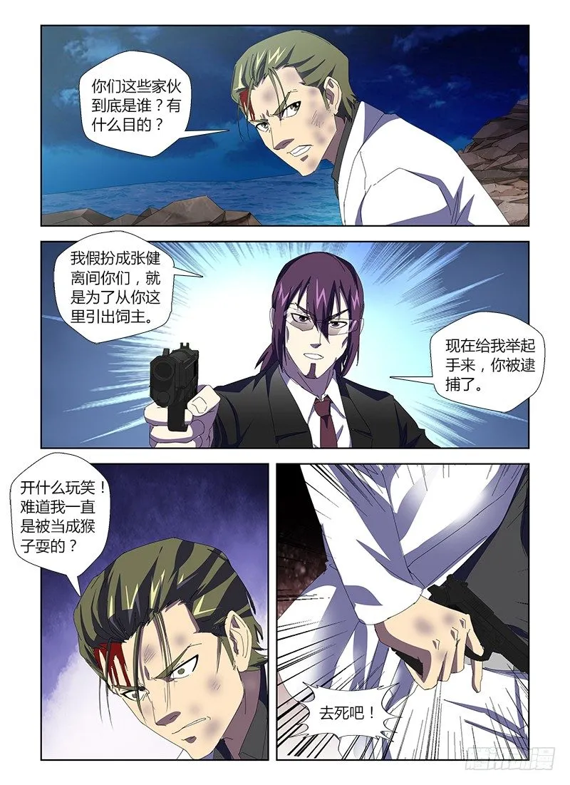 第三十五集 如意算盘 第10页