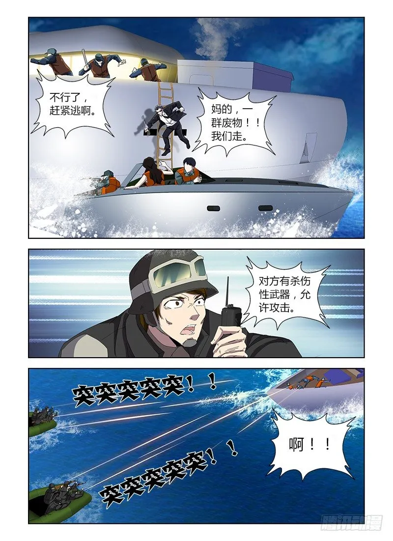 第三十七集 回头太难 第3页