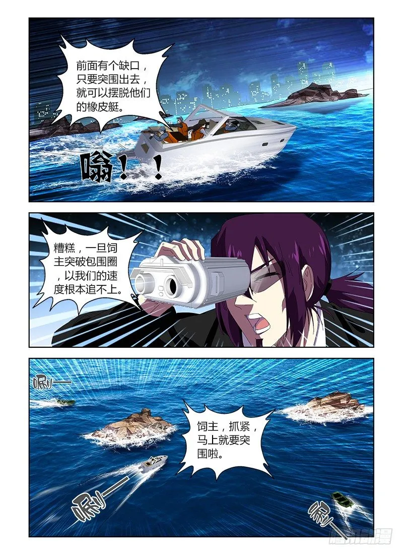 第三十七集 回头太难 第4页