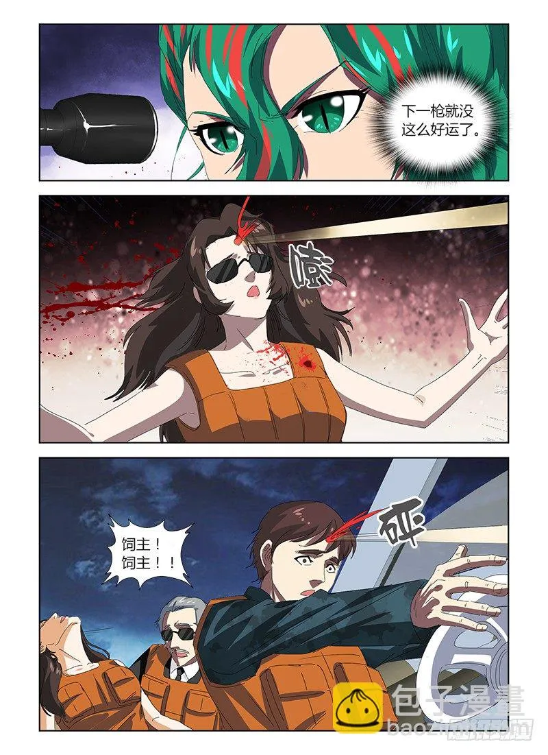 第三十七集 回头太难 第7页