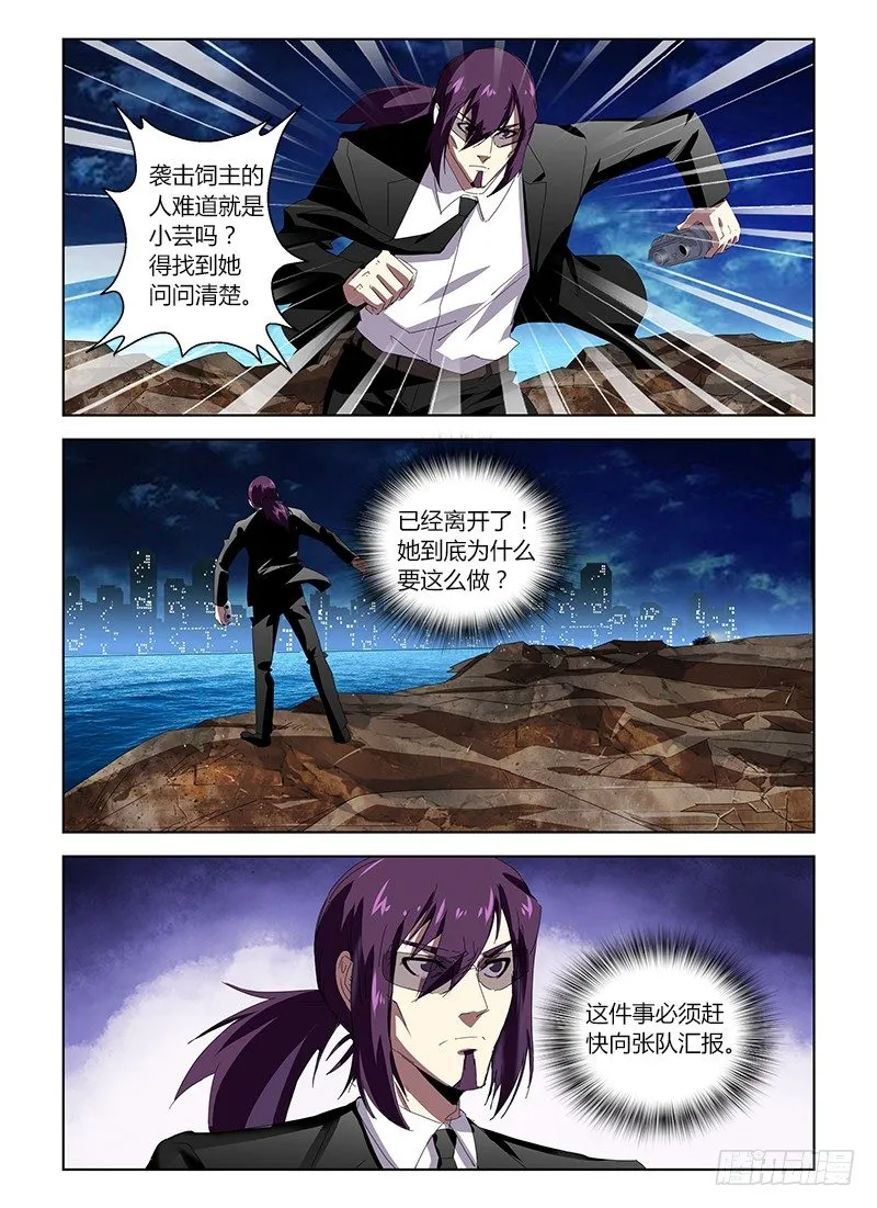 第三十七集 回头太难 第9页