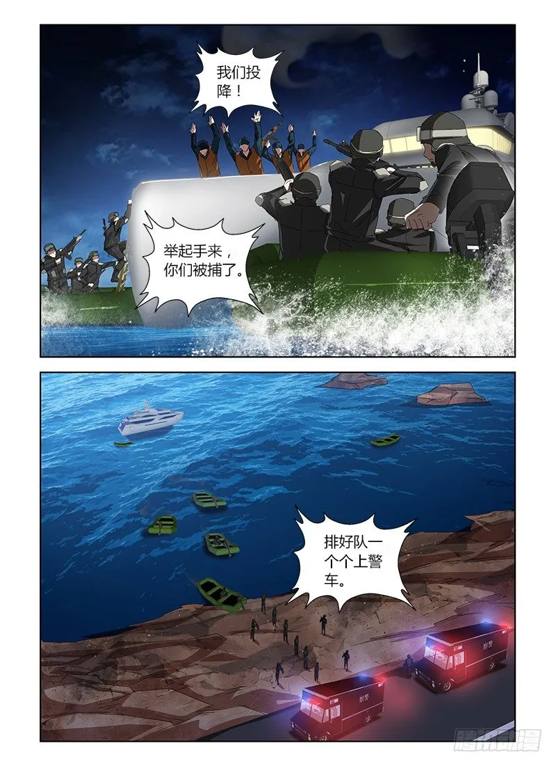 第三十七集 回头太难 第10页