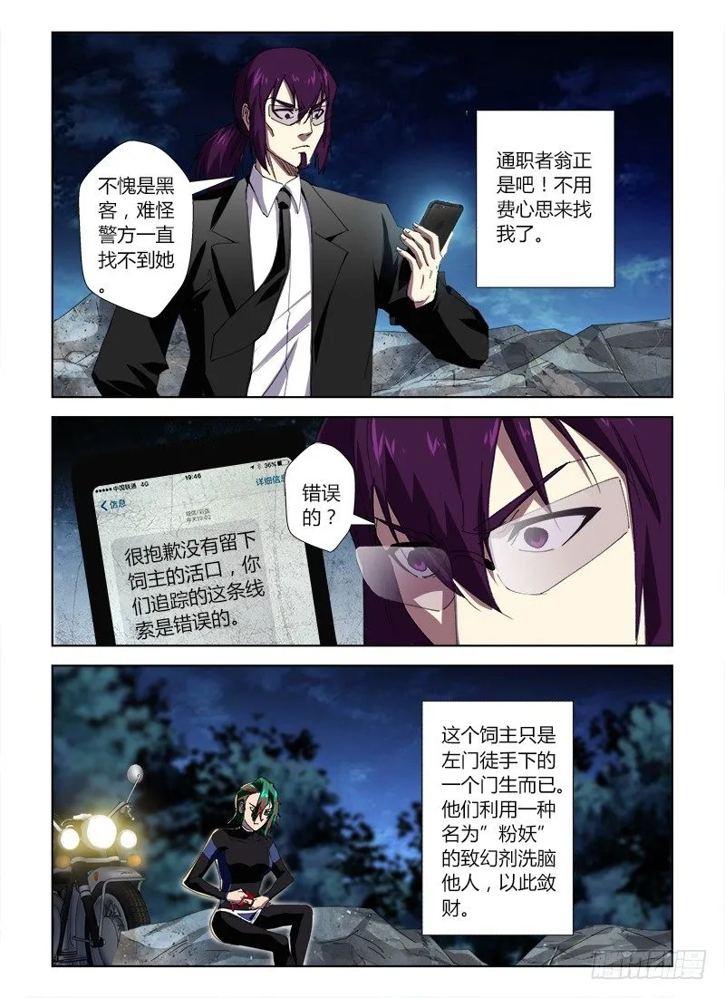 第三十七集 回头太难 第12页