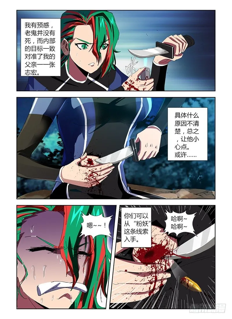 第三十七集 回头太难 第13页